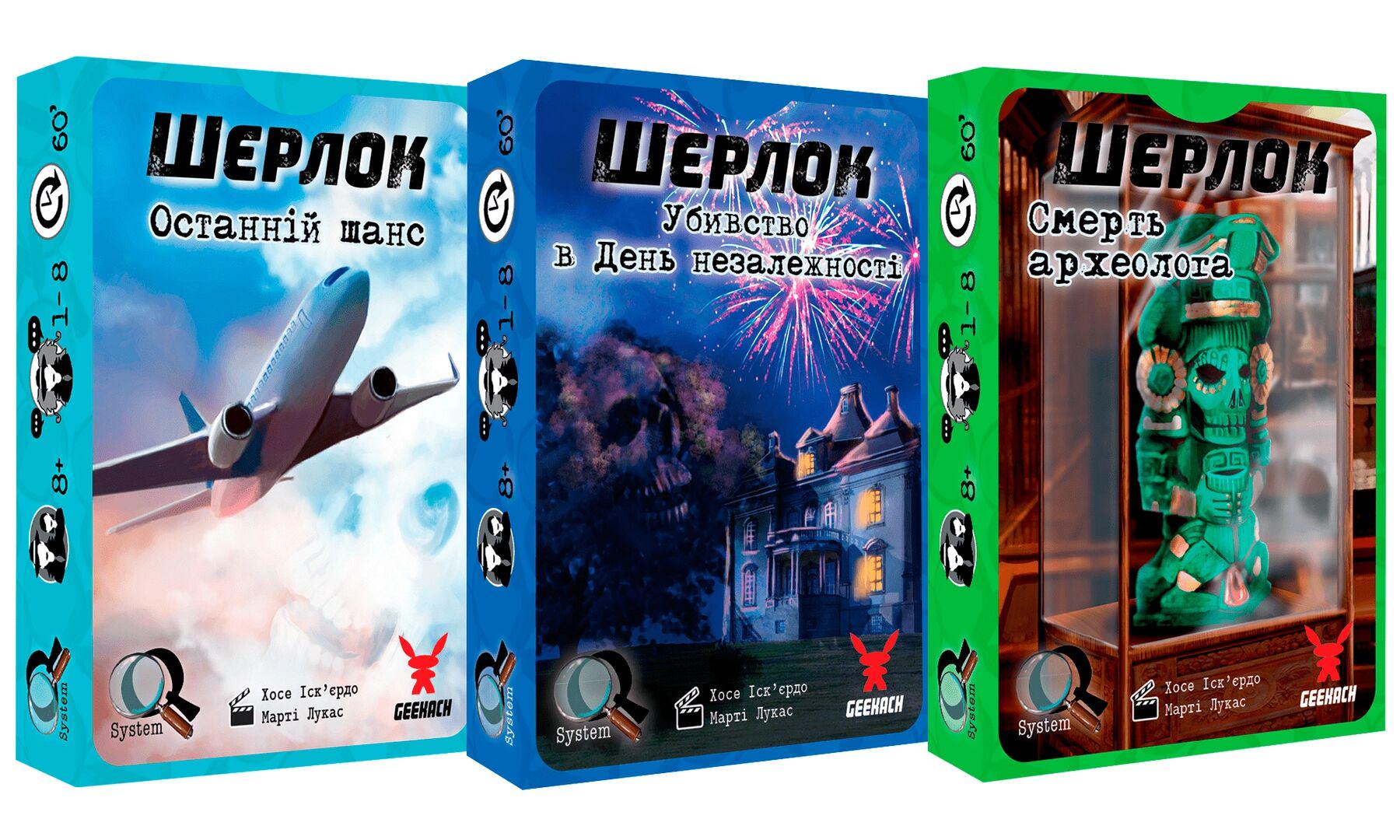 Настольная игра "Шерлок 3в1 Набір 1" (1497489071)