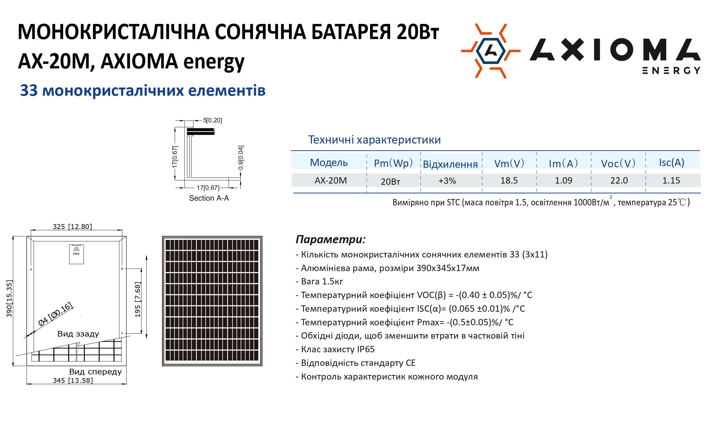 Батарея сонячна Axioma Energy AX-20M Mono монополікристалічна панель без з'єднувальних кабелів фотомодуль 20 Вт 390x345x17 мм (AX-20M) - фото 6