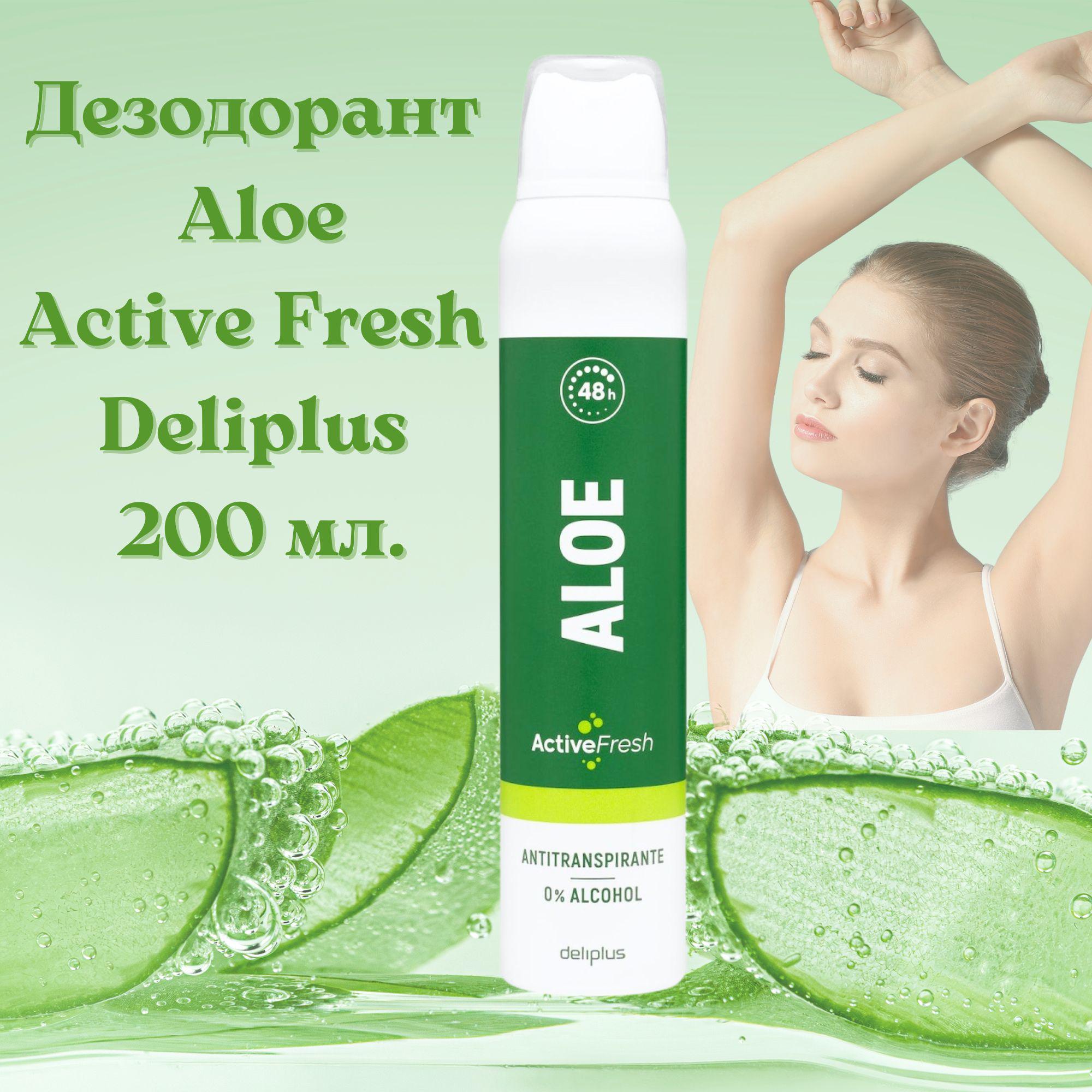 Дезодорант Aloe Active Fresh Deliplus 200 мл - фото 2 Дезодорант Aloe Active Fresh Deliplus 200 мл - фото 2