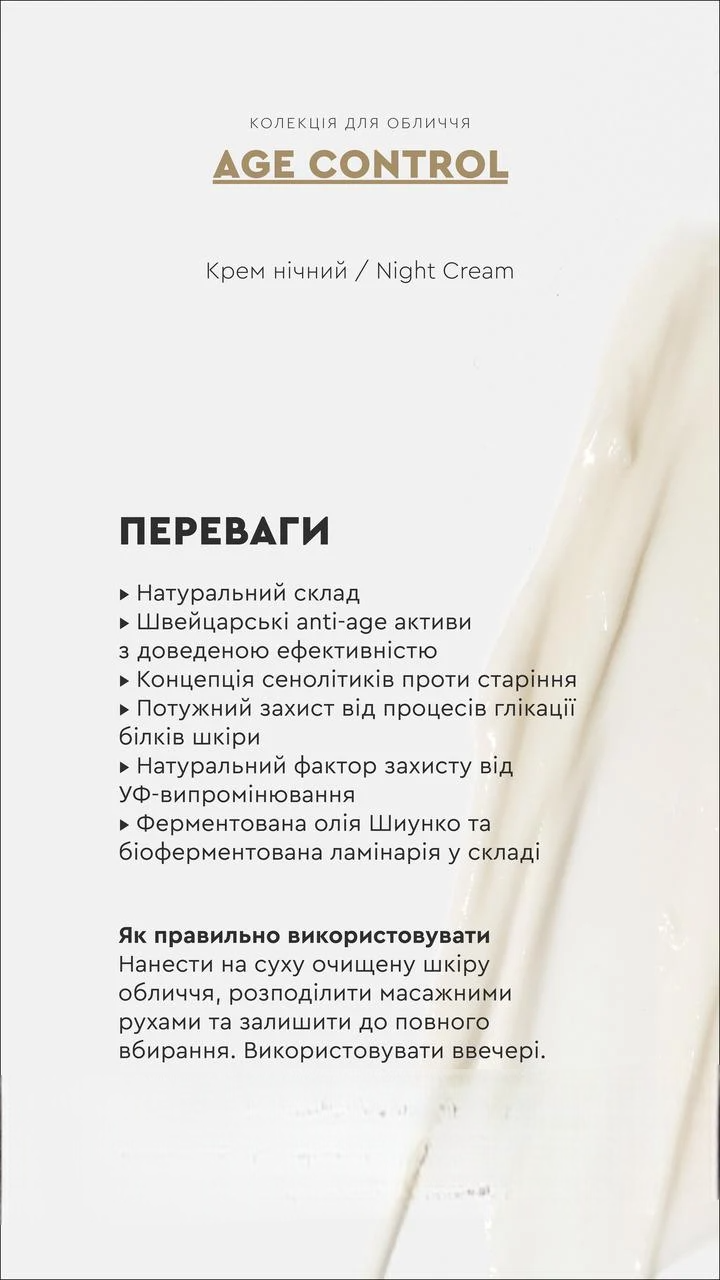 Крем ночной антивозрастной для подтягивающего лица White Mandarin Age Control Night Cream 50 мл (2579269715) - фото 5