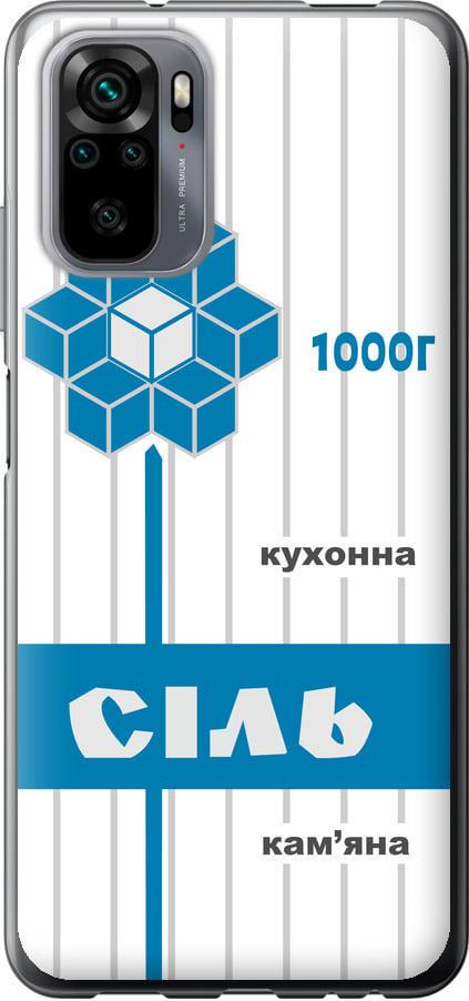 Чехол на Xiaomi Redmi Note 10 Соль UA (5625t-2277-42517)