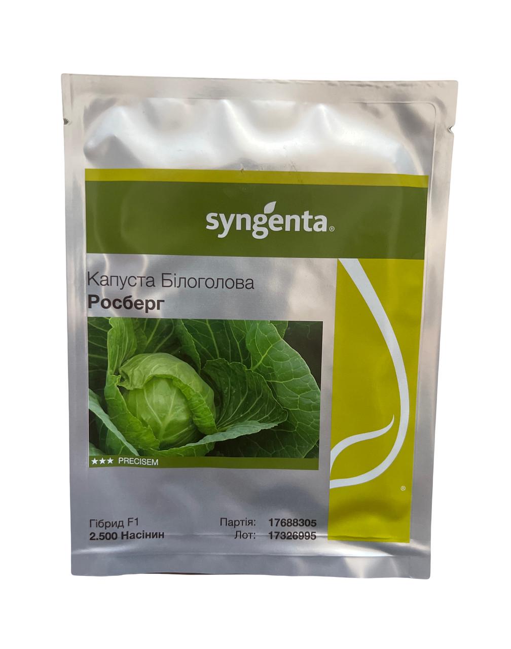 Семена Капуста Белокочанная Syngenta ROSBERG F1 2 500 шт. (1783551756)