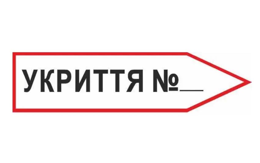 Знак эвакуации Укрытие в форме стрелки справа Белый (д-8867)
