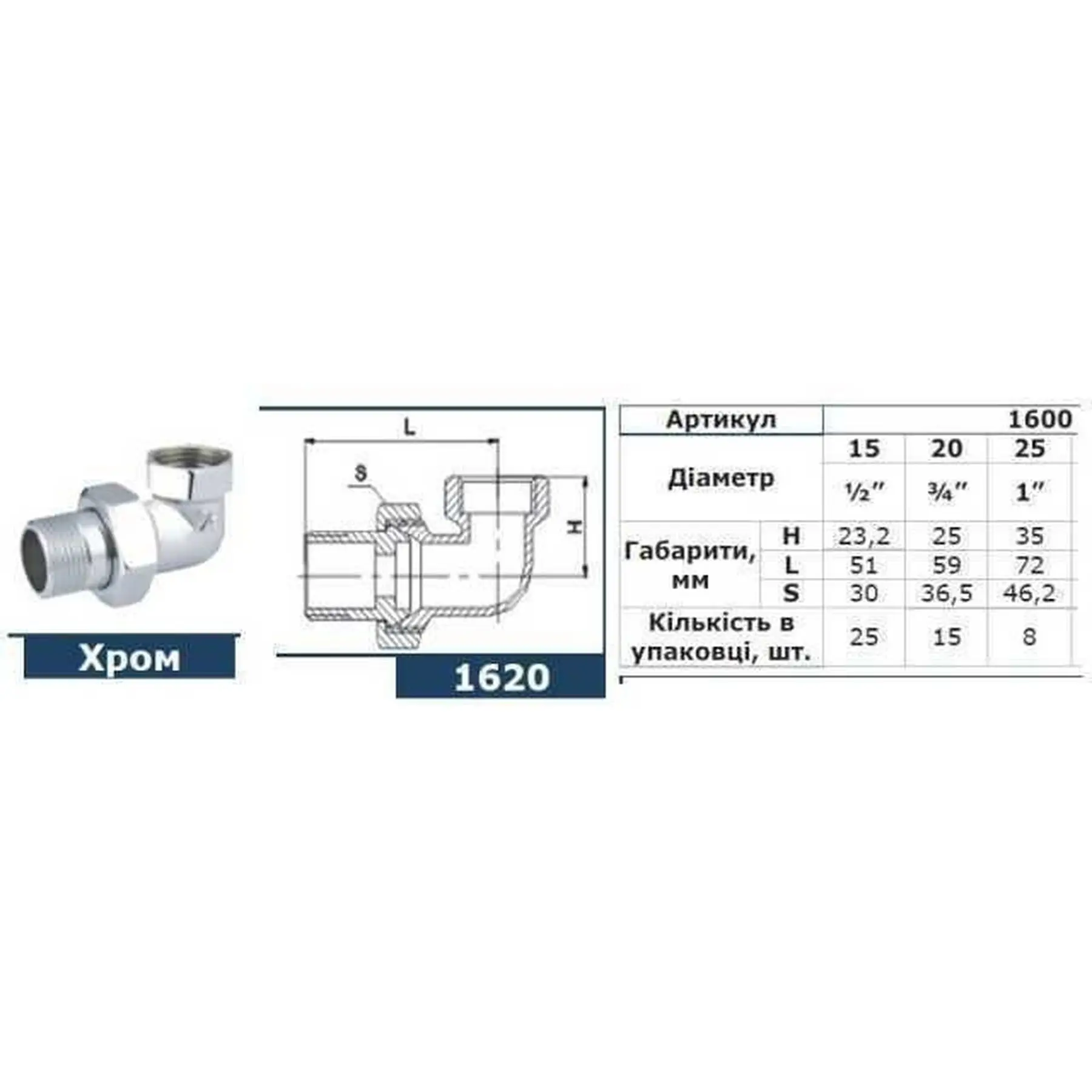 Згон американка прямая SOLOMON 3/4″ CHROM 1600 (GSR-000002456) - фото 5