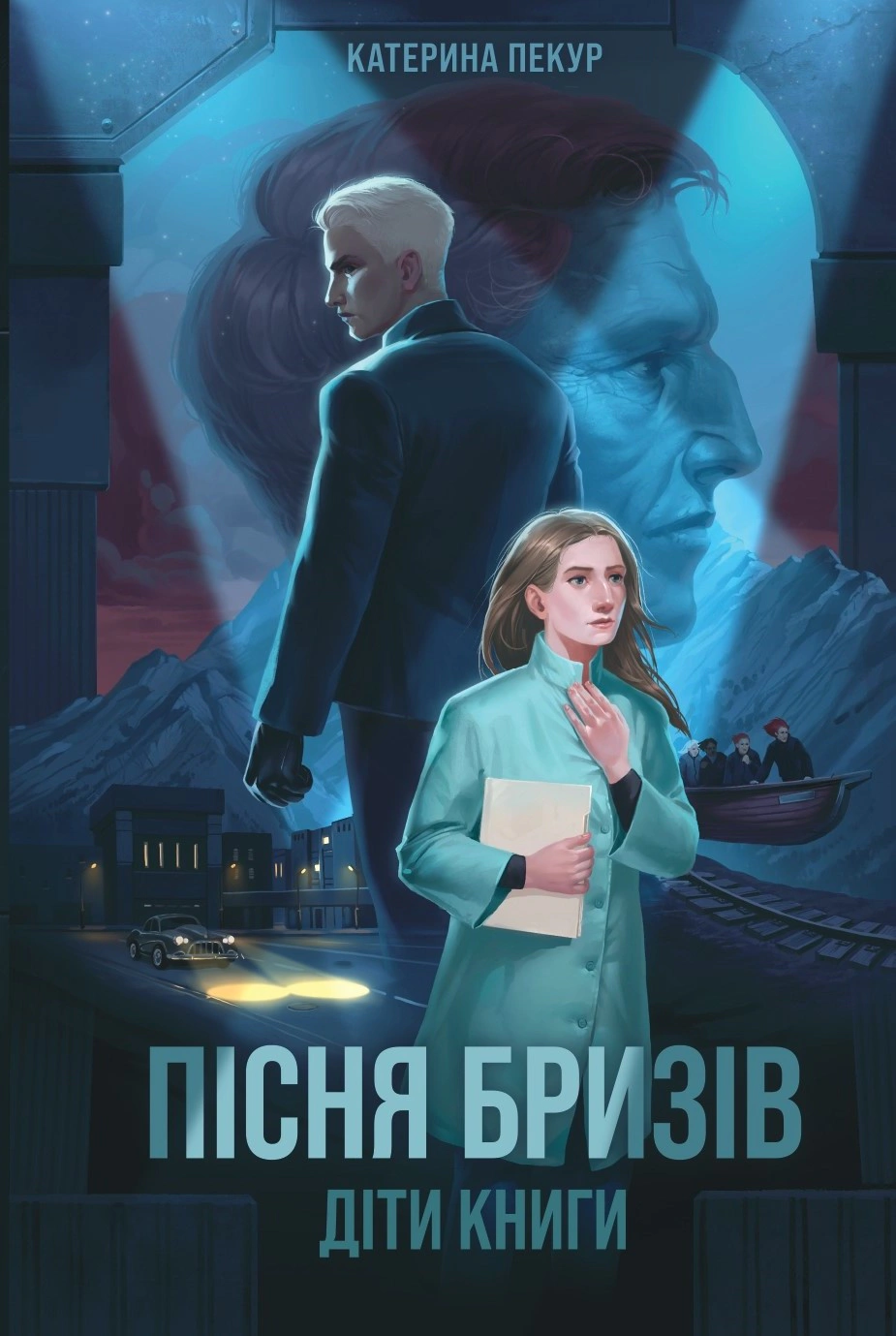 Книга Катерина Пекур "Пісня бризів" 9786178287313