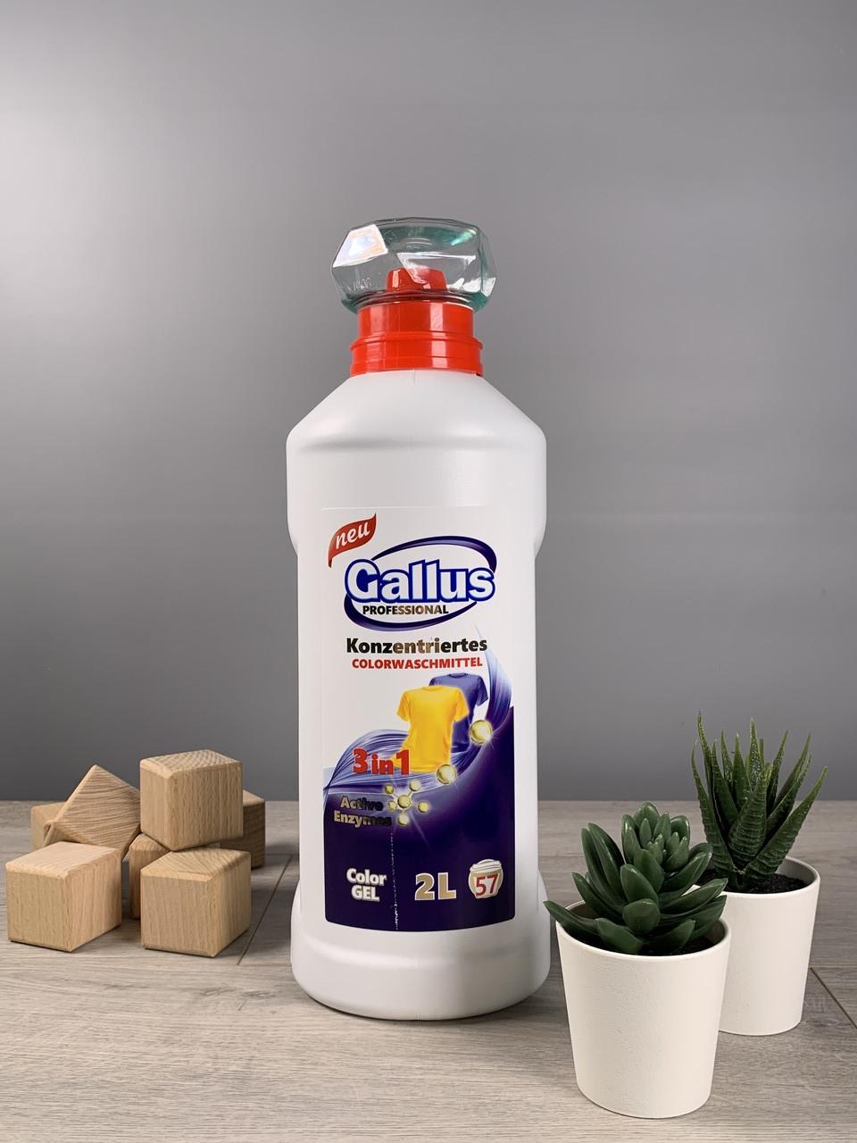Гель для прання Gallus Color 2 л 57 прань (1900319284)