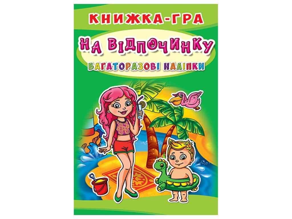 Книга "гра. Багаторазові На відпочинку" Кристалл Бук (1022801)