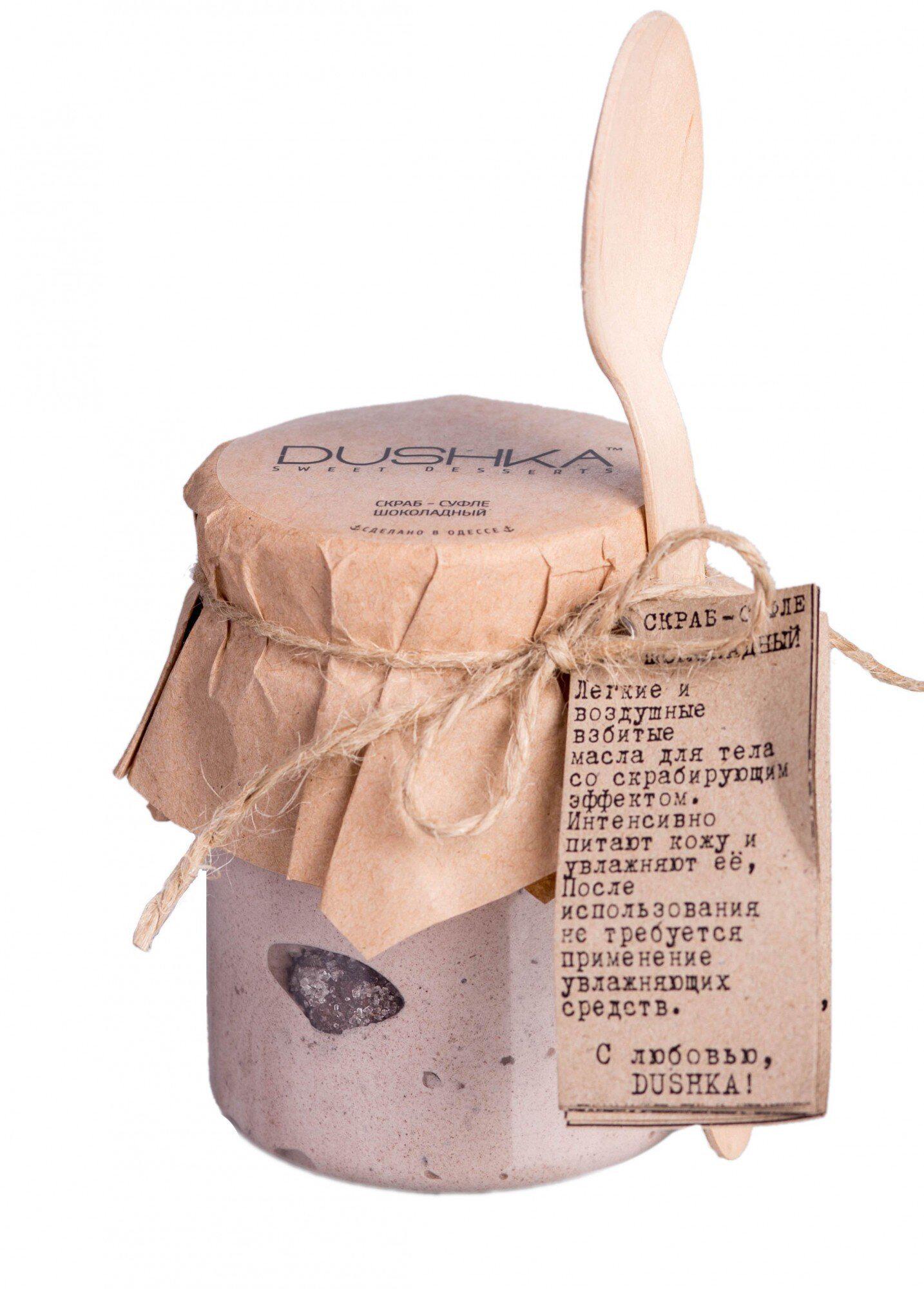 Скраб-суфле Dushka Шоколадный 250 мл (4823099400775)