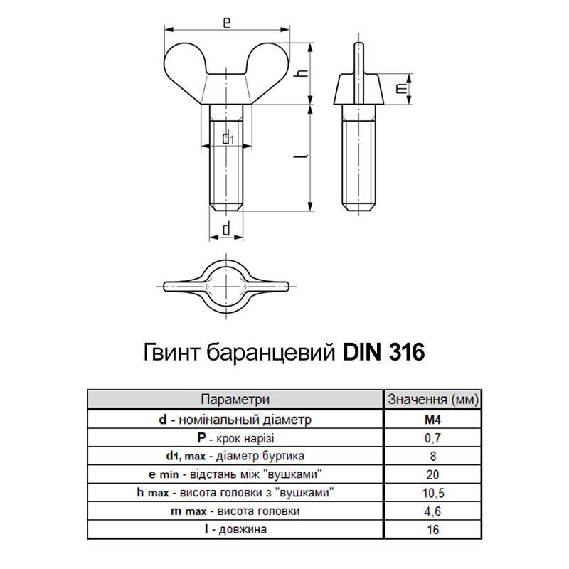 Винт барашковый Metalvis М4х16 DIN316 сталь оцинкованный полная резьба шаг 0,7 50 шт (5K20000005KO401620) - фото 2