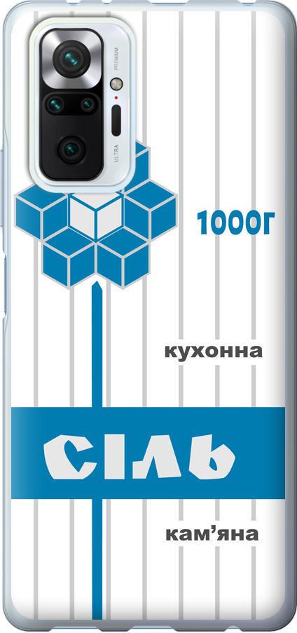 Чехол на Xiaomi Redmi Note 10 Pro Соль UA (5625u-2297-42517)