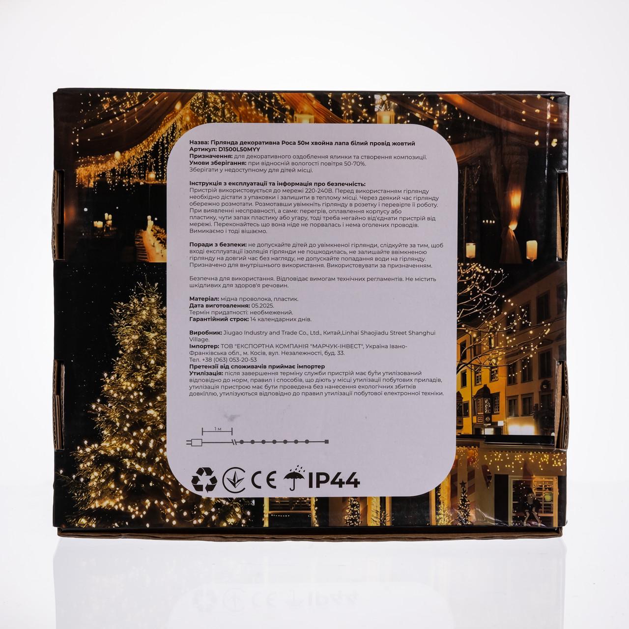 Гірлянда новорічна D1500L50MWW Роса 50 м 1500 LED Холодний Білий (30123468) - фото 5