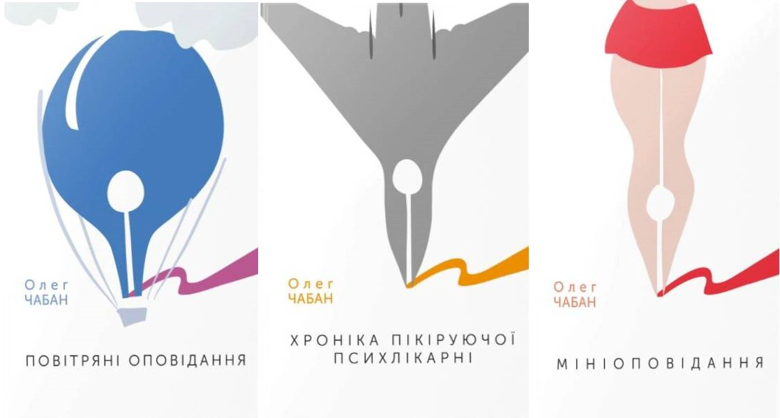 Книга Олег Чабан «Олег Чабан комплект із 3-х книг» 9786177906796