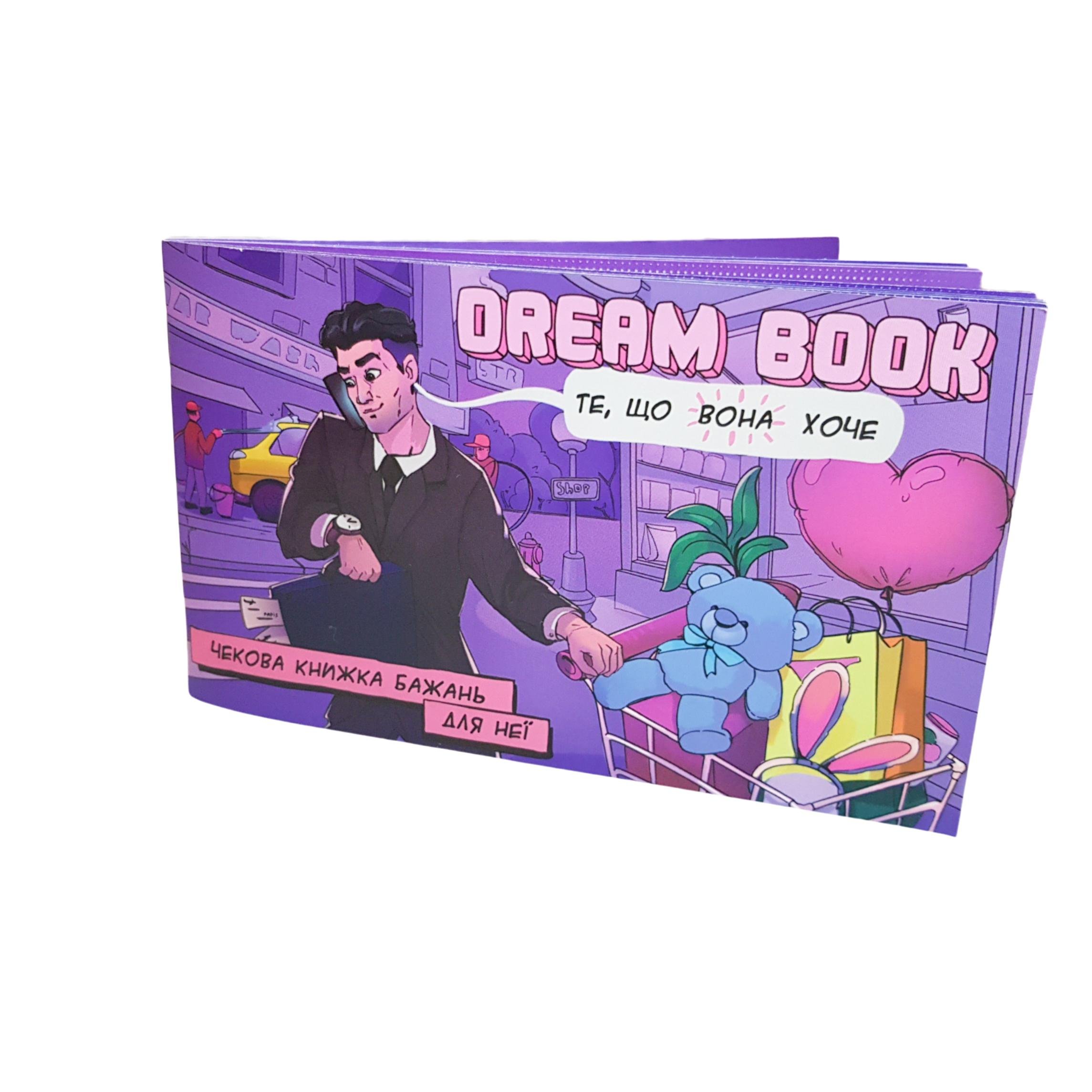 ᐉ Игра DREAM BOOK чековая книга желаний для нее на украинском  (4820172800316) • Купить в Киеве, Украине • Лучшая цена в Эпицентр