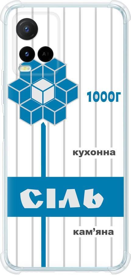 Чехол на Vivo Y21s Соль UA (5625sp-2550-42517)