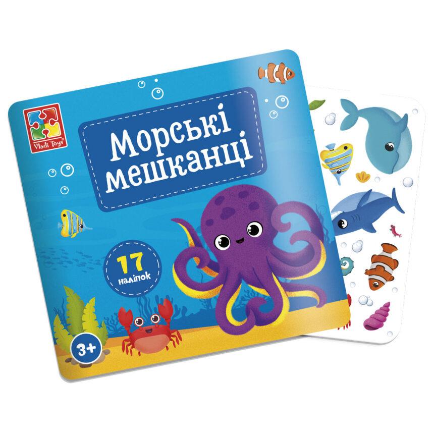 Набір для творчості Vladi Toys з наліпками Морські мешканці (VT4206-47)