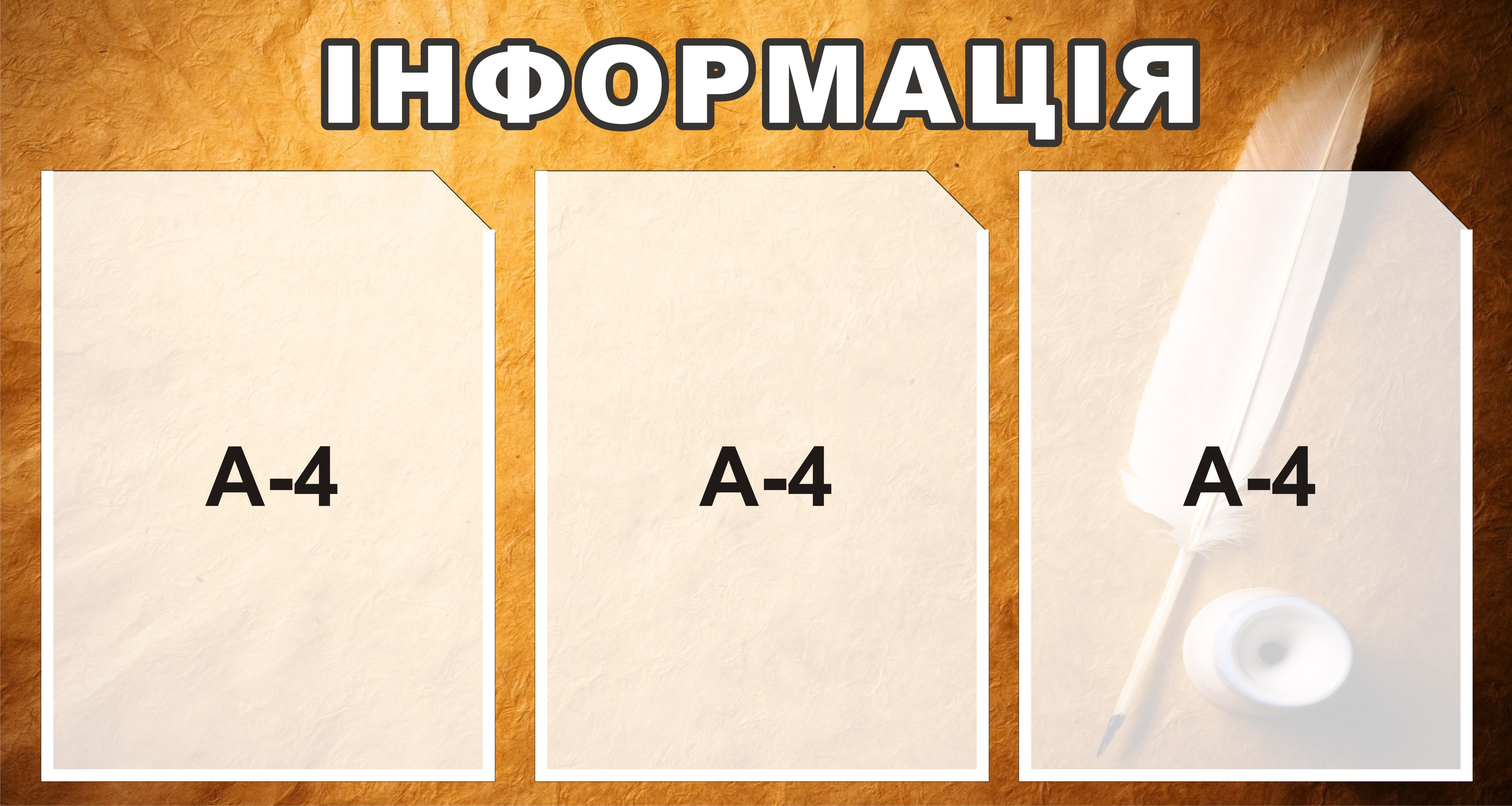 Стенд информационный 3 карманчика 40х75 см (1004)