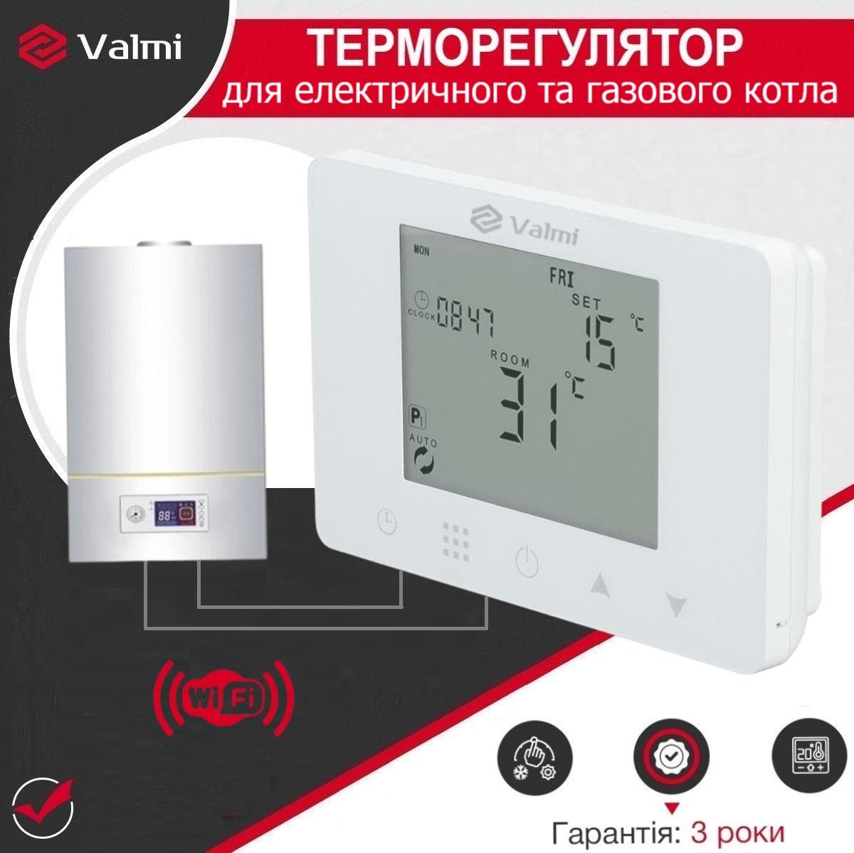 Терморегулятор Valmi BF80 Wifi для газових та електричних котлів з датчиком температури повітря - фото 2