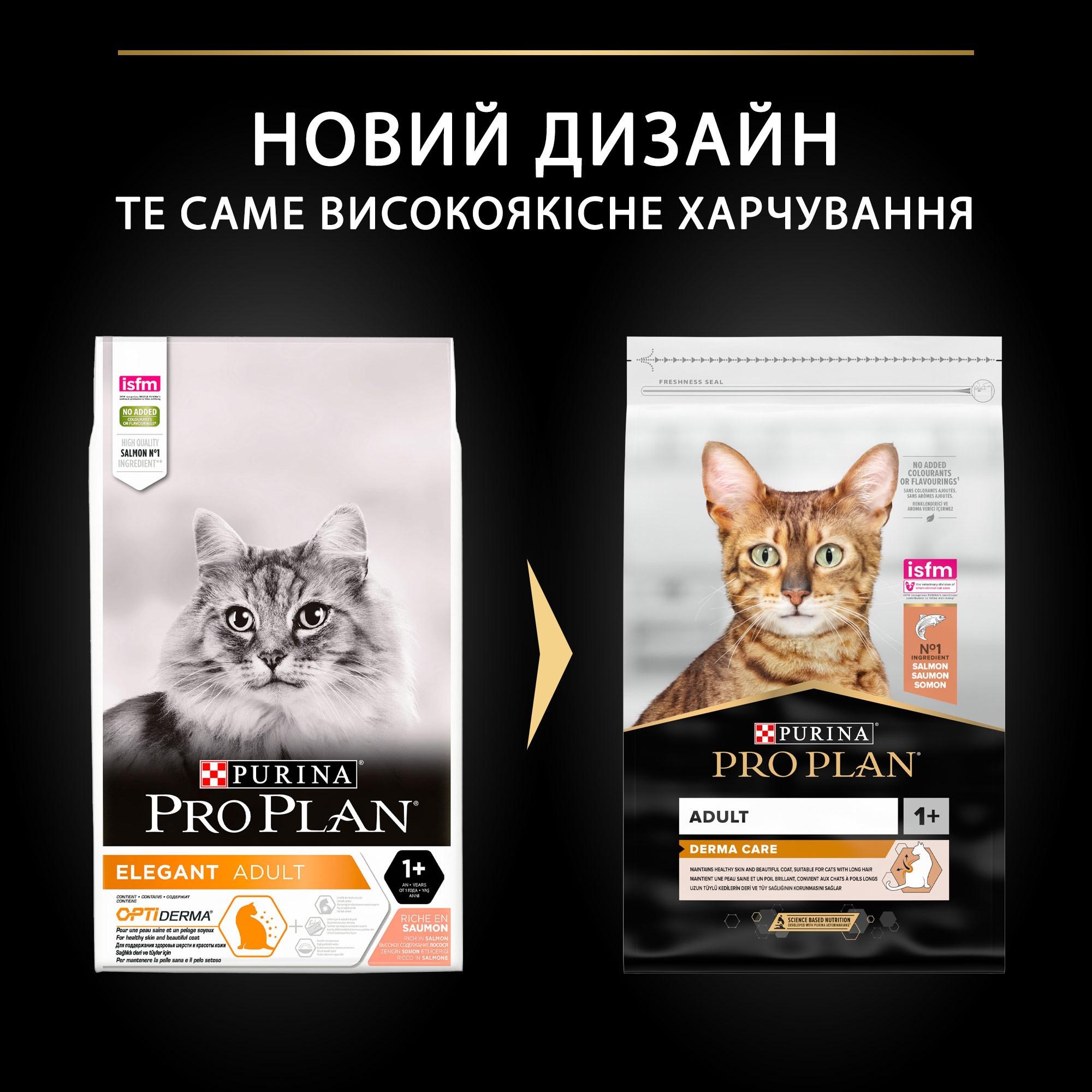 Сухий корм для котів Purina Pro Plan Derma Care підтримка здоров'я шкіри та краси вовни з лососем 10 кг (7613036529235) - фото 6