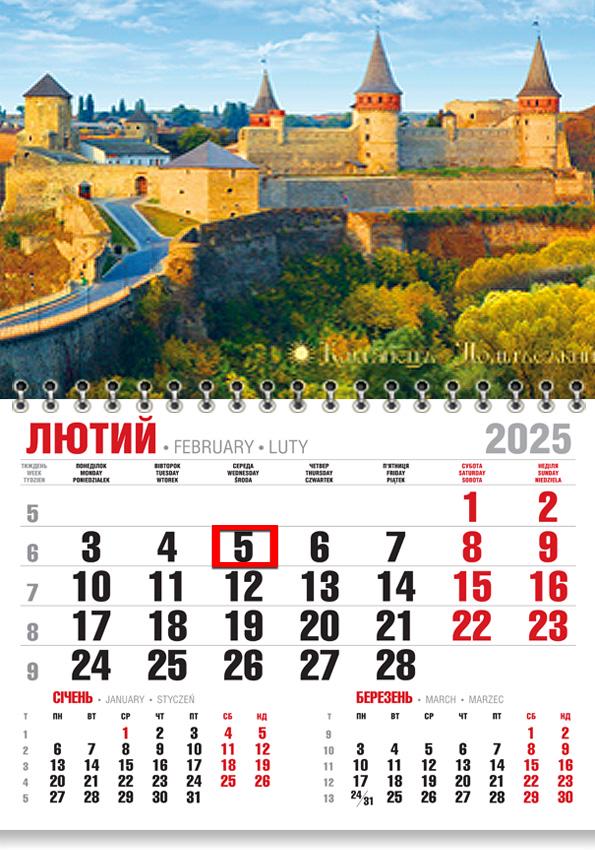 Календар на 2025 р. Економ Кам’янець-Подільська фортеця