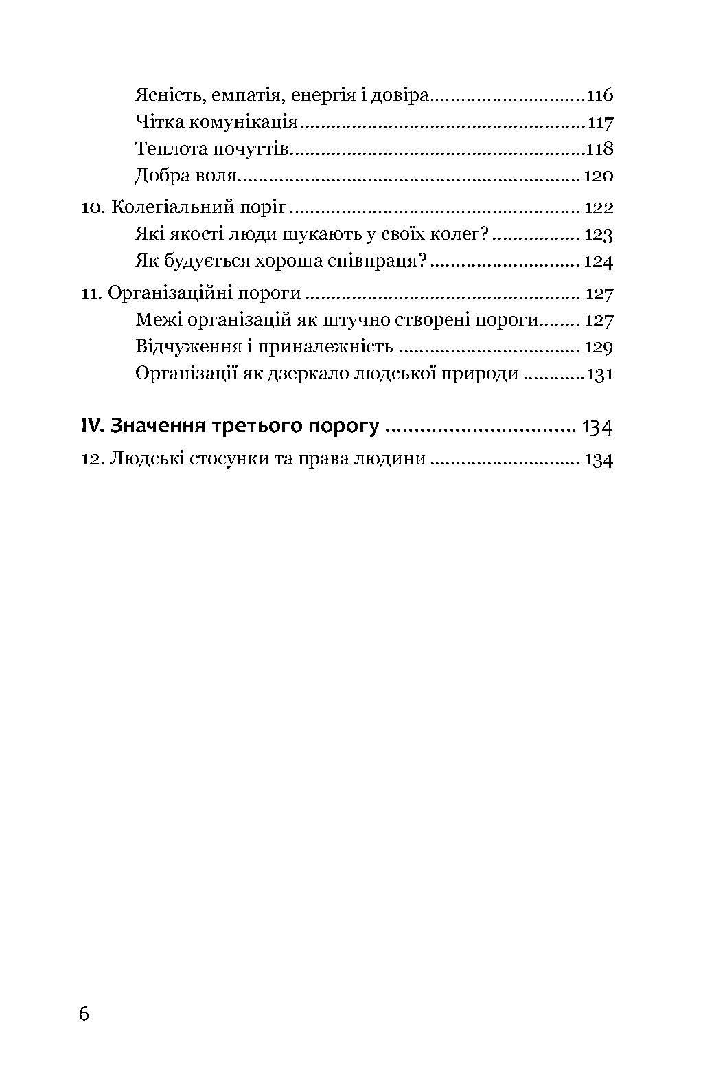 Книга Стива Брио «Містерія зустрічі. Стосунки як шлях відкриття» (978-617-8192-98-3) - фото 8