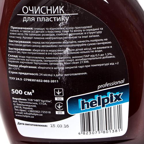 Очиститель пластика и винила Helpix Professional 500 мл (1381) - фото 2