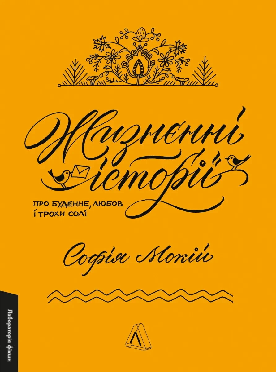 Книга София Мокий "Жизнєнні історії" твердая обложка на украинском (23062623) Книга София Мокий "Жизнєнні історії" твердая обложка на украинском (23062623)