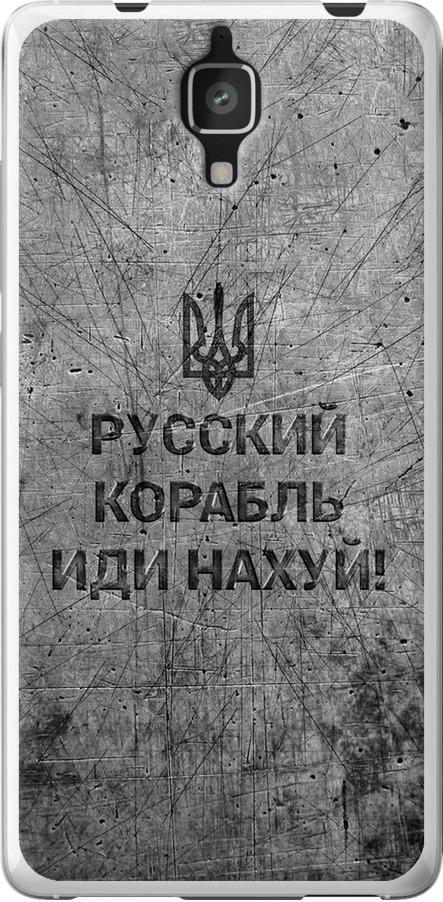 Чехол на Xiaomi Mi4 Русский военный корабль иди на v4 (5223u-163-42517)