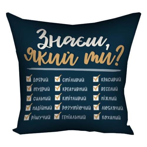 Подушка с принтом Presentville "Знаєш який ти?" 40x40 см (4P_21L004)