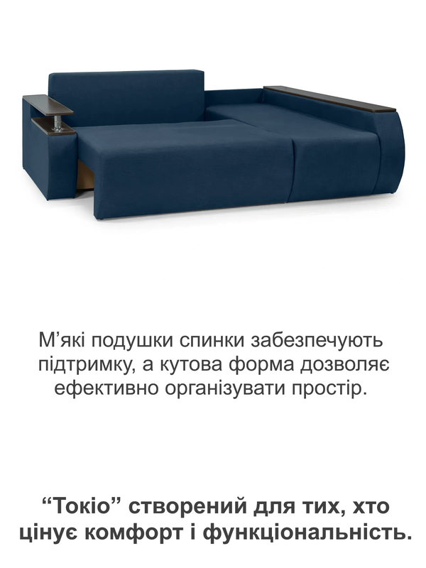 Диван кутовий Токіо 243х155 см Джинс (31024018) - фото 5 Диван кутовий Токіо 243х155 см Джинс (31024018) - фото 5