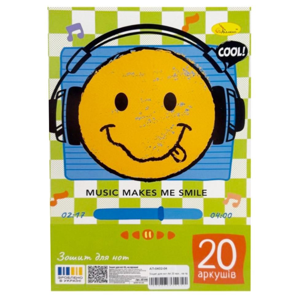 Тетрадь для нот Апельсин Music makes me smile A4 20 л. Разноцветный (NB-286-Z-1005)