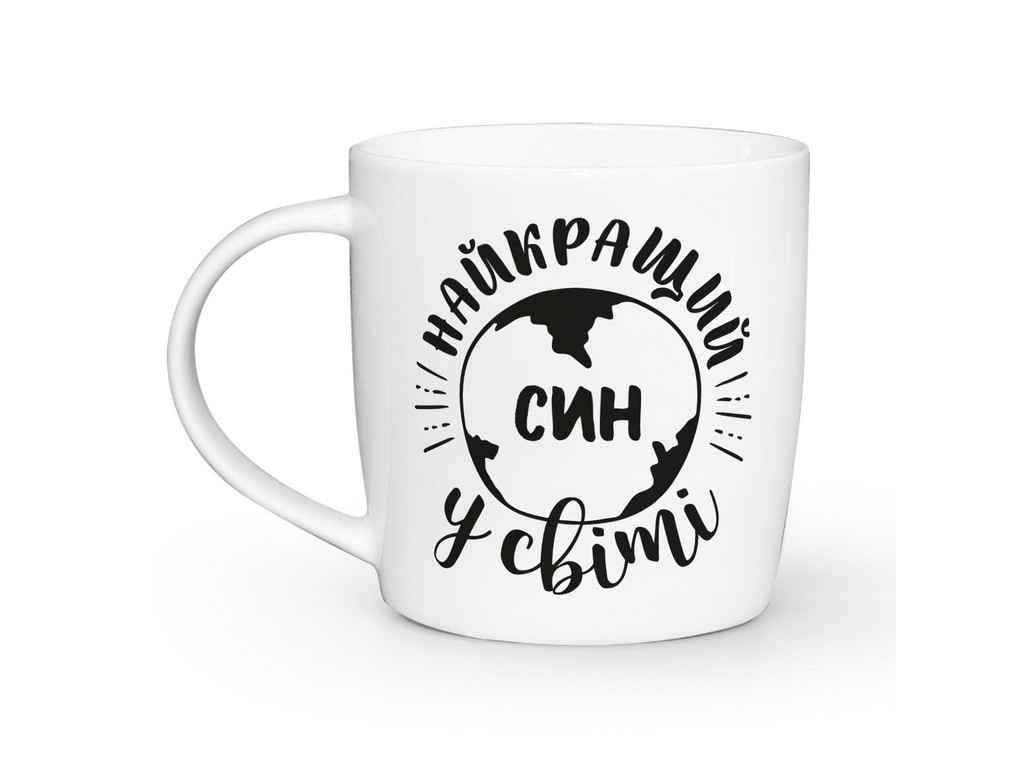 Чашка Kvarta "Найкращий син" 360 мл (1921)