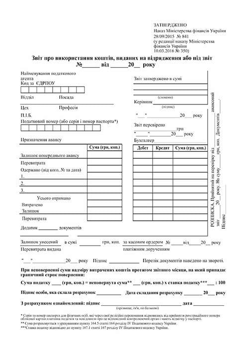 Авансовий звіт А5 офсетний двосторонній 100 арк. блок (R44041)