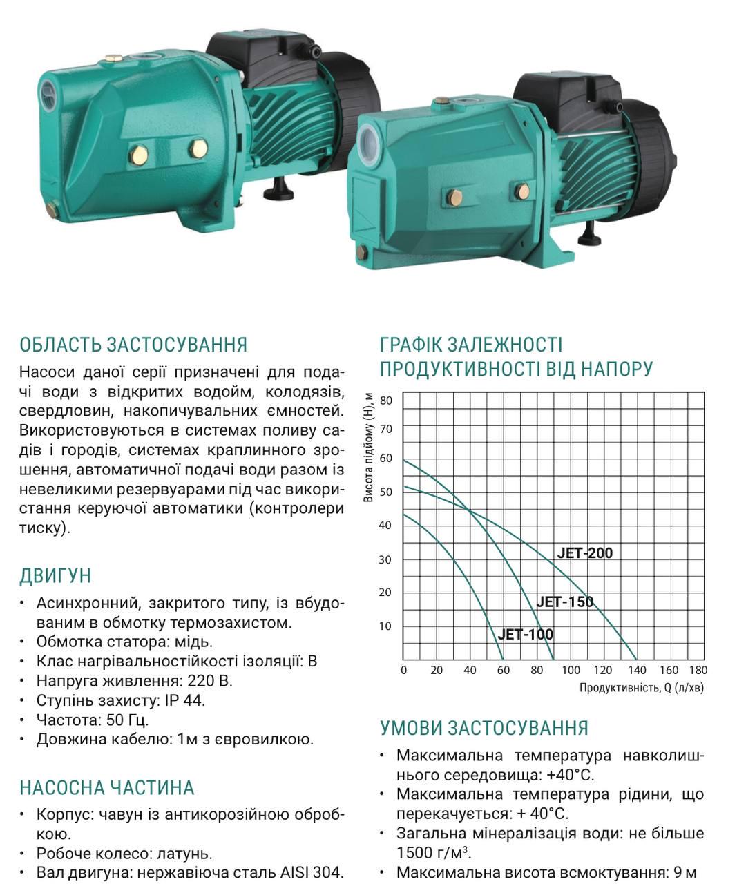 Насос поверхневий самовсмоктувальний Taifu JET-100 (18091104) - фото 3 Насос поверхневий самовсмоктувальний Taifu JET-100 (18091104) - фото 3