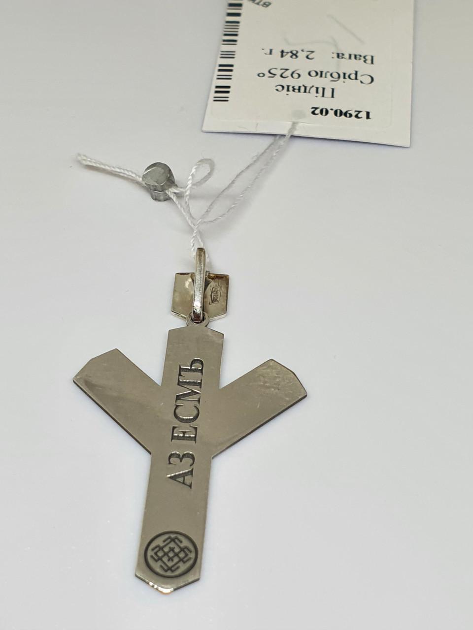 Срібний кулон для чоловіка Руна двостороння 4,5 см 925 проба (30164934) - фото 5 Срібний кулон для чоловіка Руна двостороння 4,5 см 925 проба (30164934) - фото 5