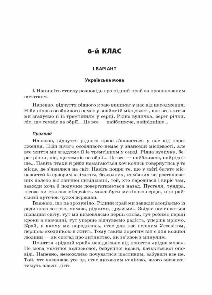 Учебник Задания для олимпиад. Украинский язык и литература. 6-11-й классы ОЛМ016 (9786170038562) - фото 2