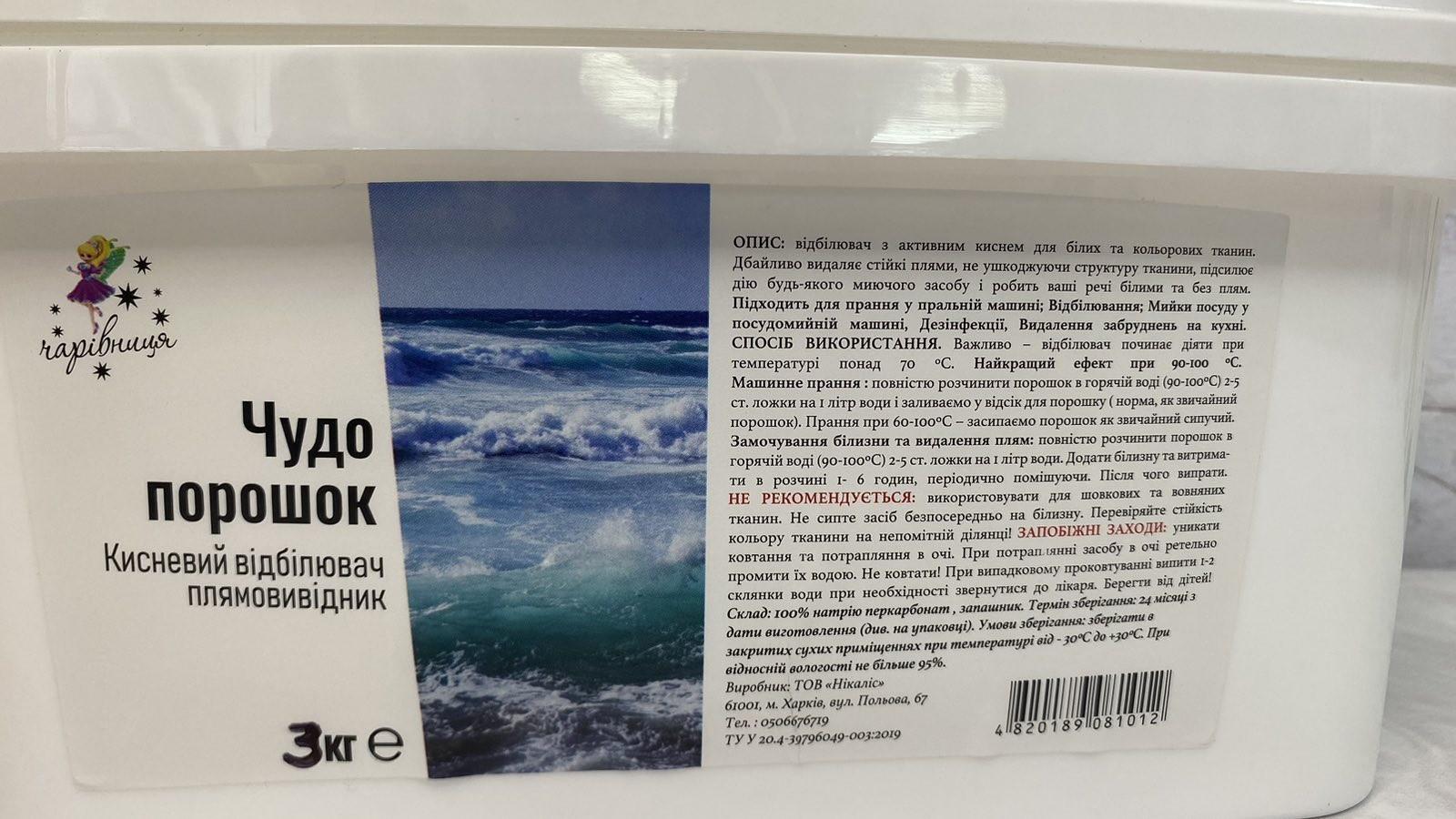 Порошок-відбілювач кисневий Чарівниця 3 кг (6300581) - фото 3