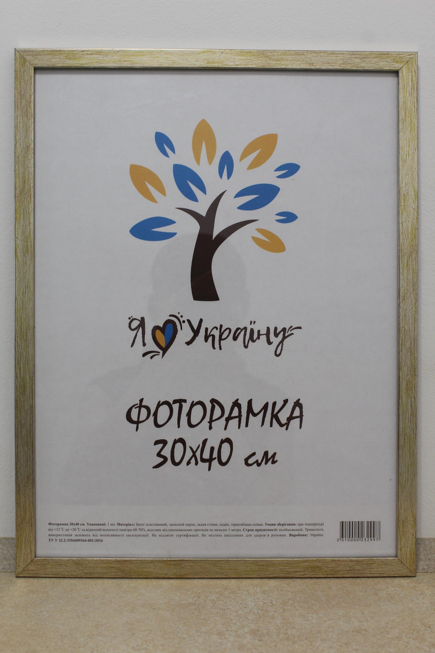 Фоторамка UAFRAME 1611-469-3 стекло/картон 30х40 см Золотистая (19218084)