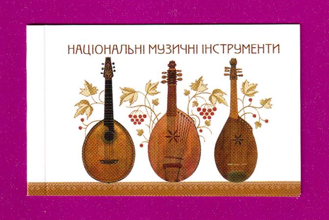 Почтовые марки Украины 2014 года буклет Европа-2014 Музыкальные инструменты Кобза (201490015)