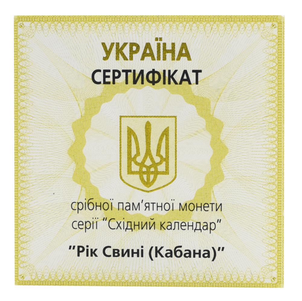 Сертификат для монеты Украины 5 гривен 2007 Серебро Proof Восточный календарь Год кабана (31508001)