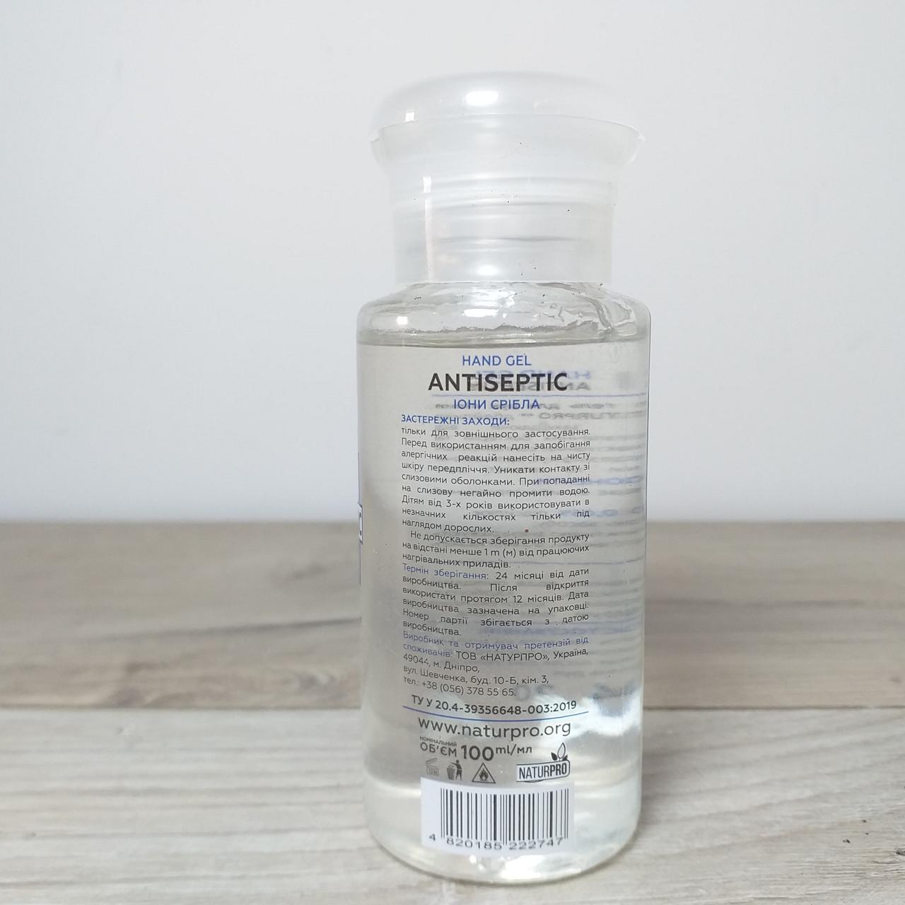 Антисептик для рук NaturPro Іони срібла 100 мл (X-455) - фото 5 Антисептик для рук NaturPro Іони срібла 100 мл (X-455) - фото 5