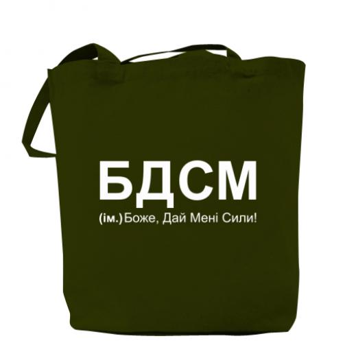 Шоппер "БДСМ: Боже, дай мені сили!" 37x41 см Хаки (14465874-23-187273) Шоппер "БДСМ: Боже, дай мені сили!" 37x41 см Хаки (14465874-23-187273)