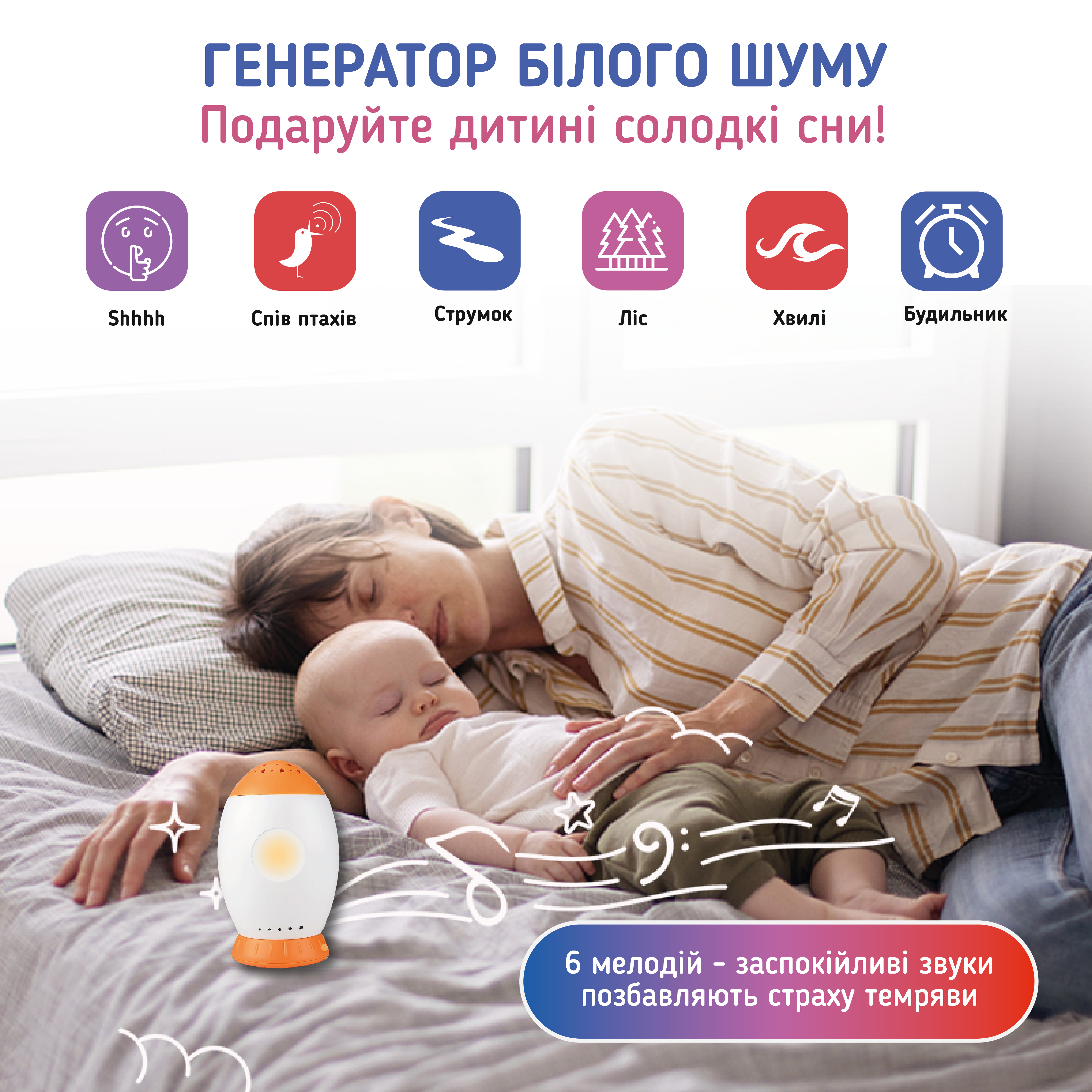 Генератор белого шума для ребенка Ракета с мелодиями и проектором звездного неба (К01-A1) - фото 7