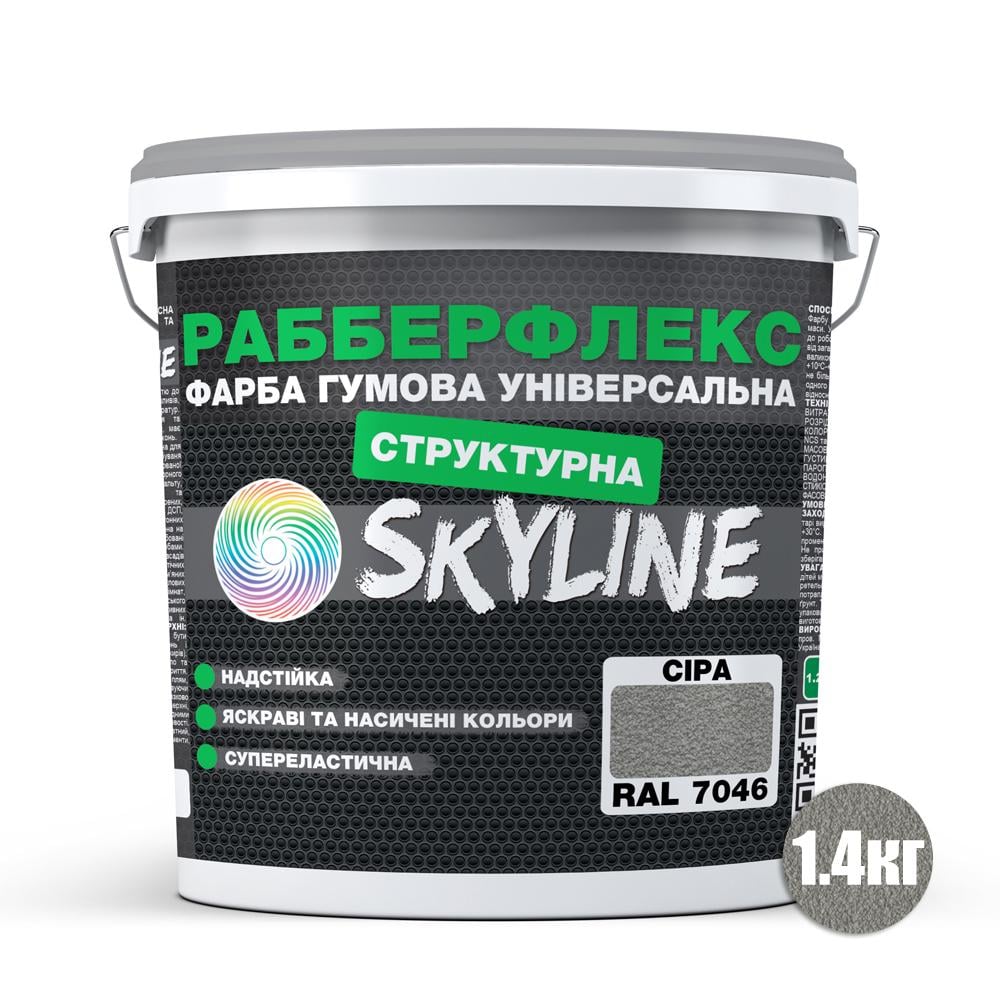 Краска резиновая Skyline РабберФлекс структурная 1,4 кг RAL 7046 Серый - фото 2