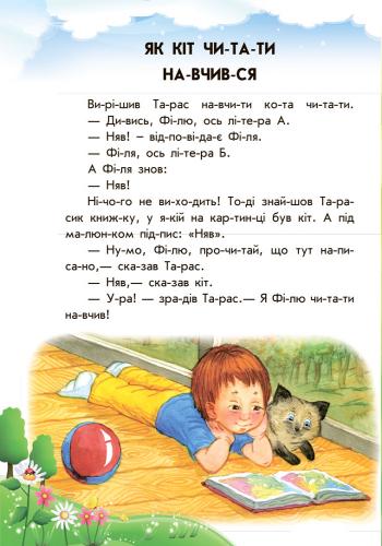 Дитяча книга "10 іс-то-рій по склад-дах з щоденником: Хованки на відмінно" (111277) - фото 2