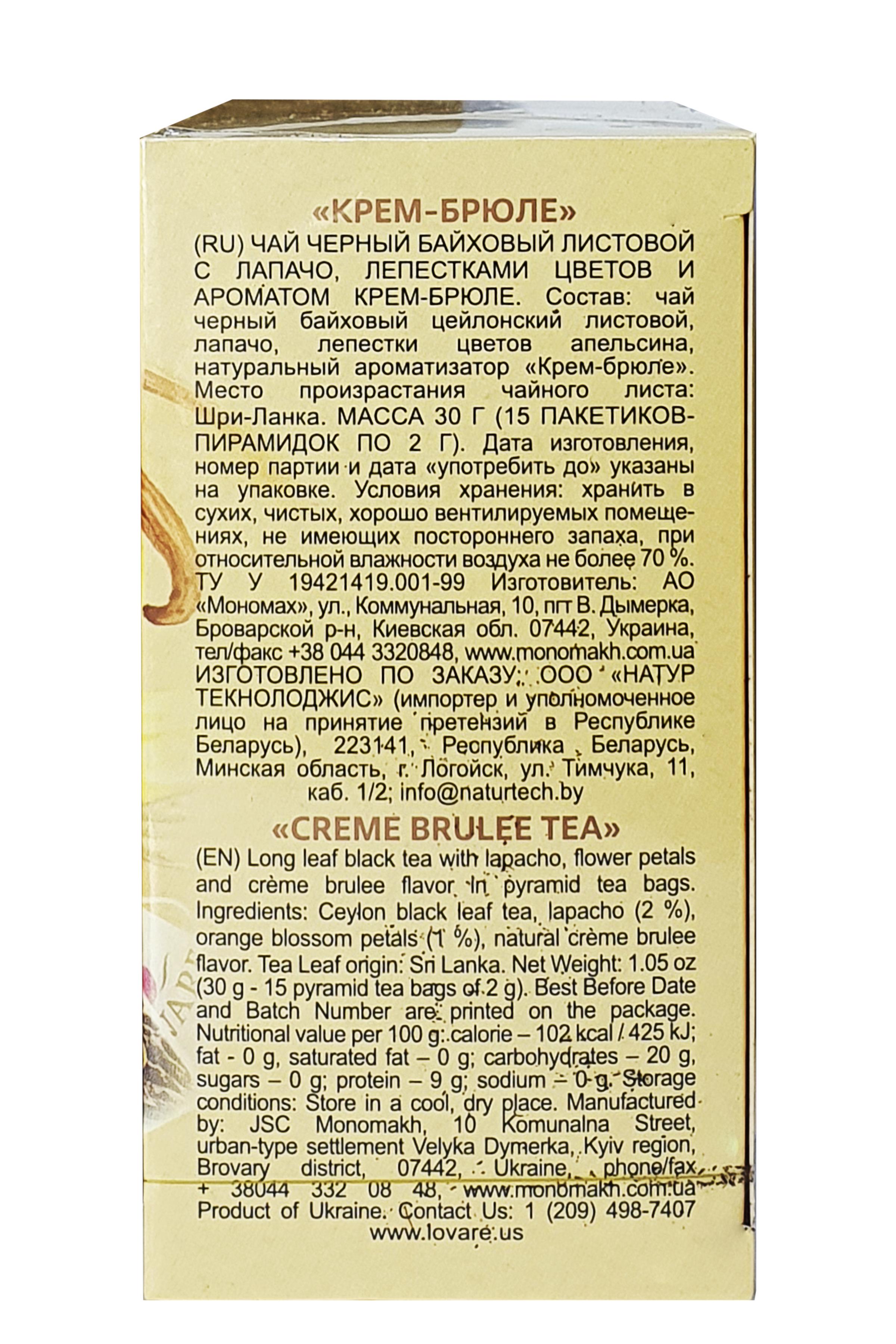 Чай черный Lovare Creme Brulee в пирамидках 15 пакетиков 2 г (54717) - фото 4 Чай черный Lovare Creme Brulee в пирамидках 15 пакетиков 2 г (54717) - фото 4