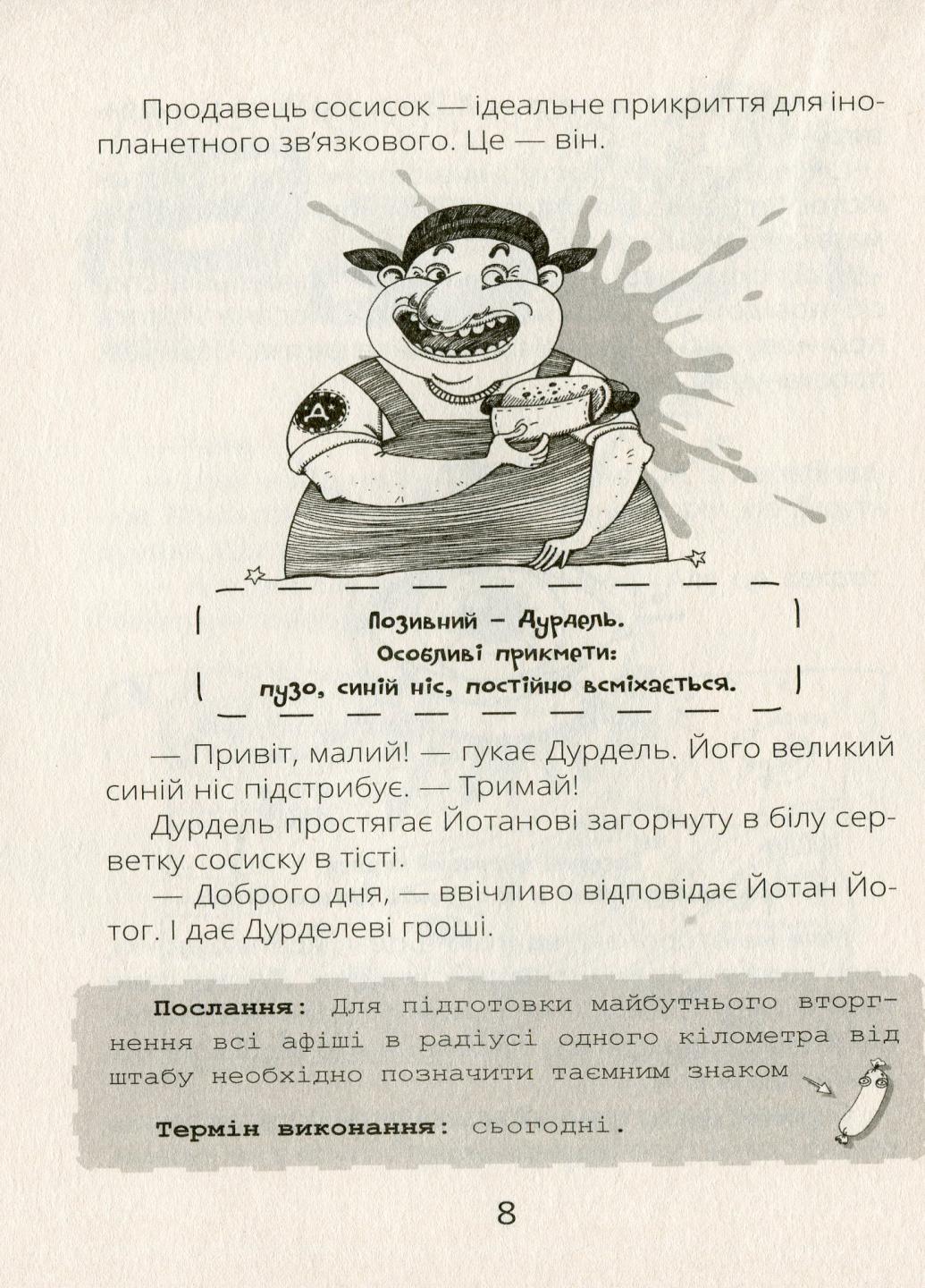 Книга "Проза 9+ Космічні агенти проти Сирного Монстра" Хромова А. R987012У (9786170957801) - фото 6 Книга "Проза 9+ Космічні агенти проти Сирного Монстра" Хромова А. R987012У (9786170957801) - фото 6