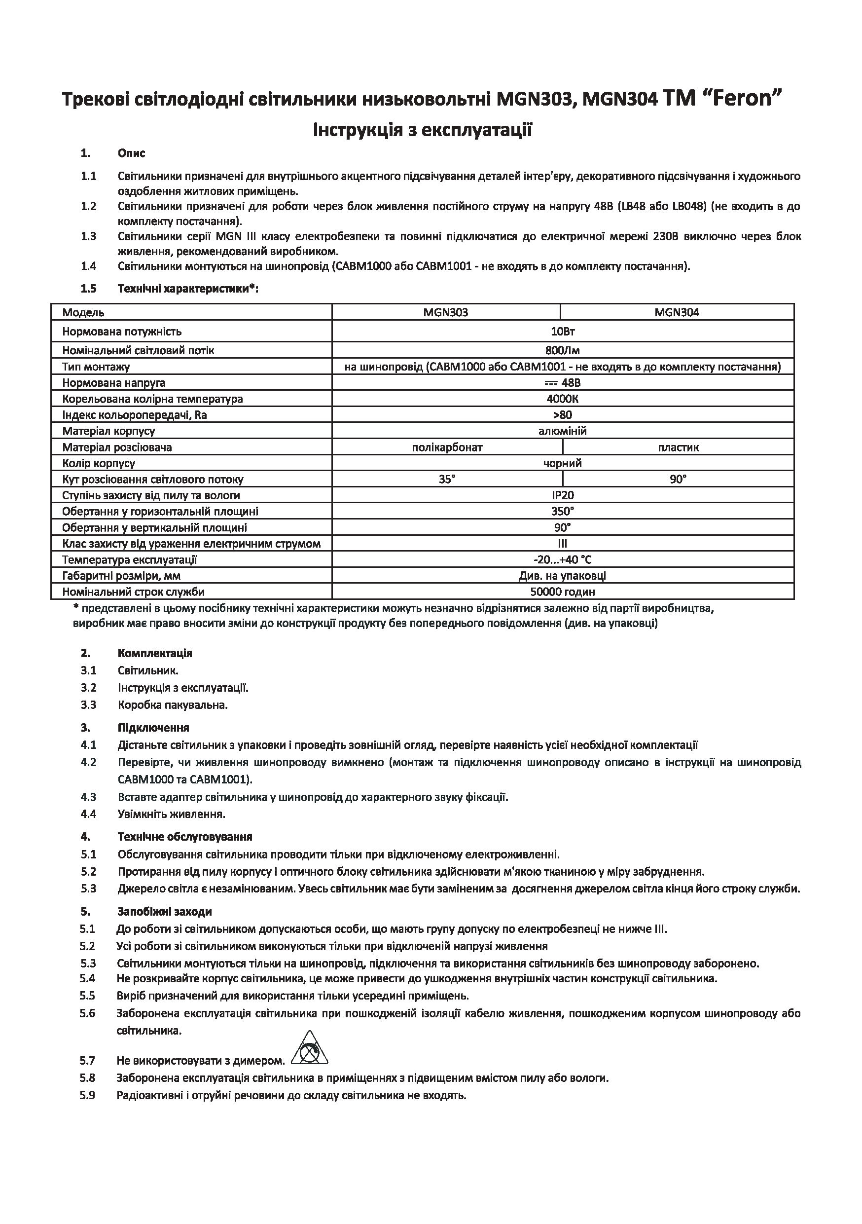 Светильник светодиодный трековый магнитный Feron MGN304 4000K 90° 10 Вт Черный (9942) - фото 6