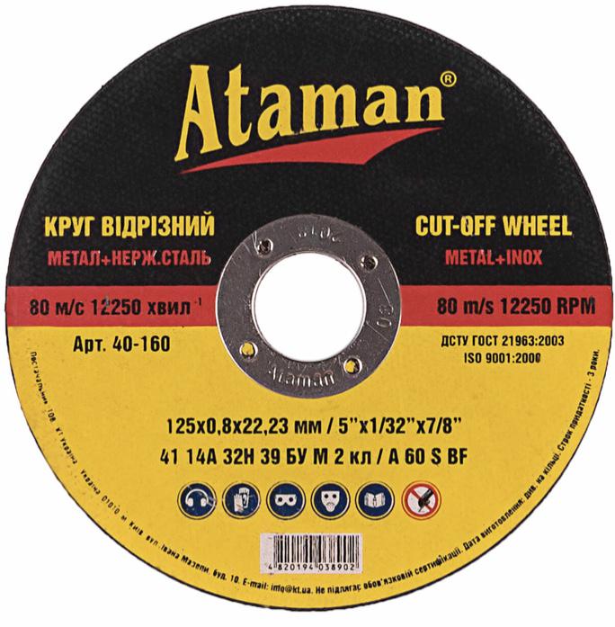 Круг відрізний по металу Атаман 125 0,8 25 шт. (40-160) - фото 1
