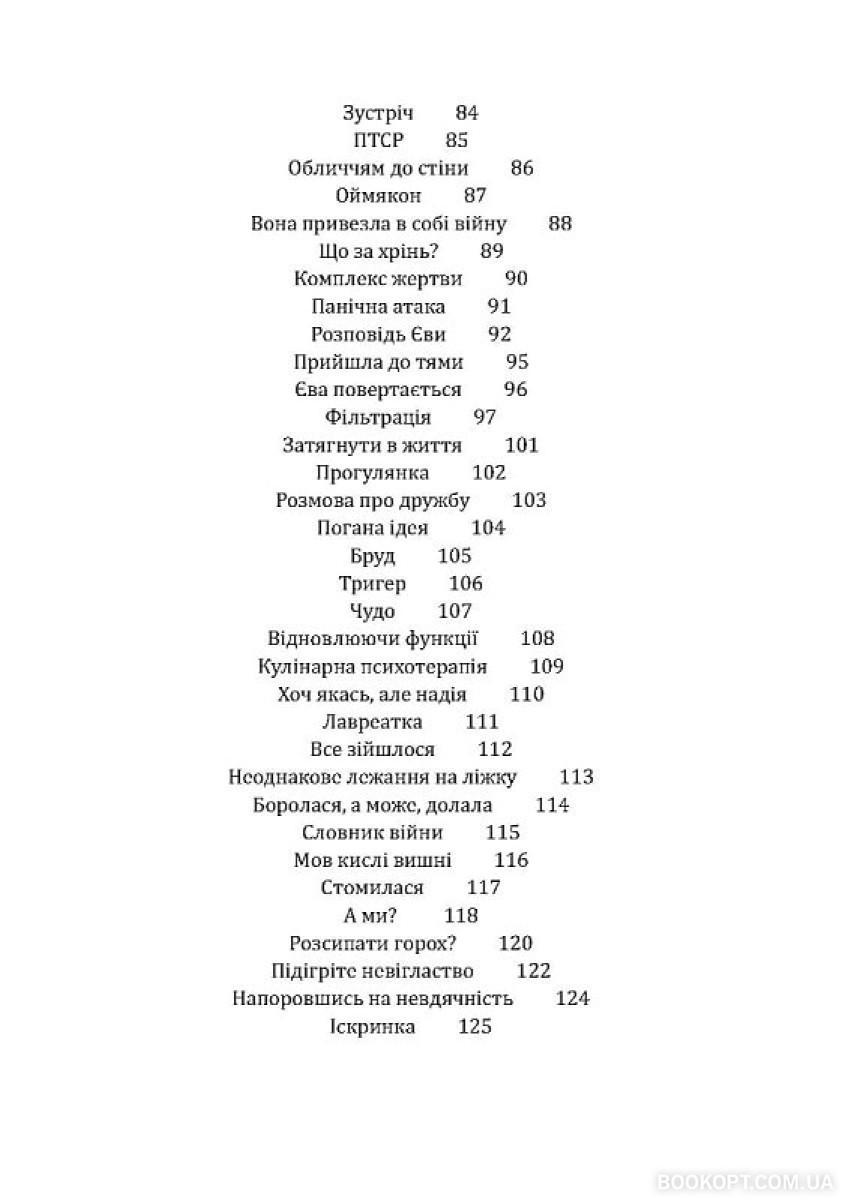 Книга Неля Романовська "Рятуючи Єву" (4621054) - фото 4 Книга Неля Романовська "Рятуючи Єву" (4621054) - фото 4