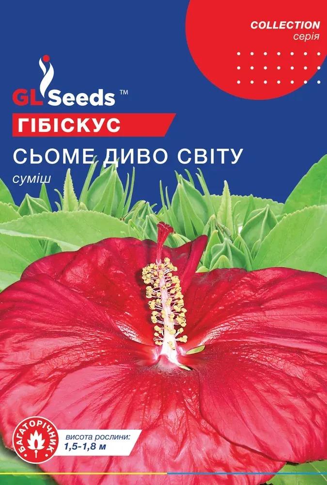 Семена GL Seeds Collection Гибискуса Седьмое чудо света 5 шт. (815)